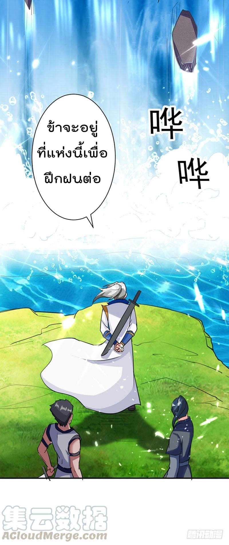 Emperor LingTian จักรพรรดิหลิงเทียน ตอนที่ 12 หน้า 25