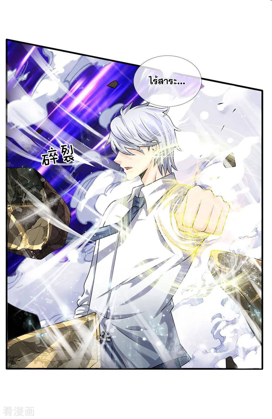 นครเซียนแห่งผู้ต่อต้านสวรรค์ ตอนที่ 101 หน้า 11