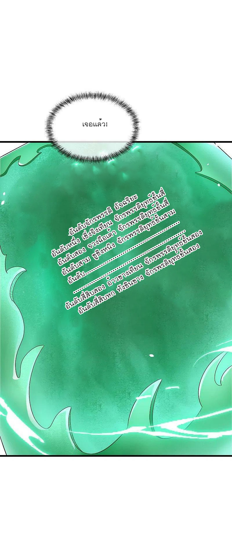 peerless battle spirit ตอนที่ 499 หน้า 52