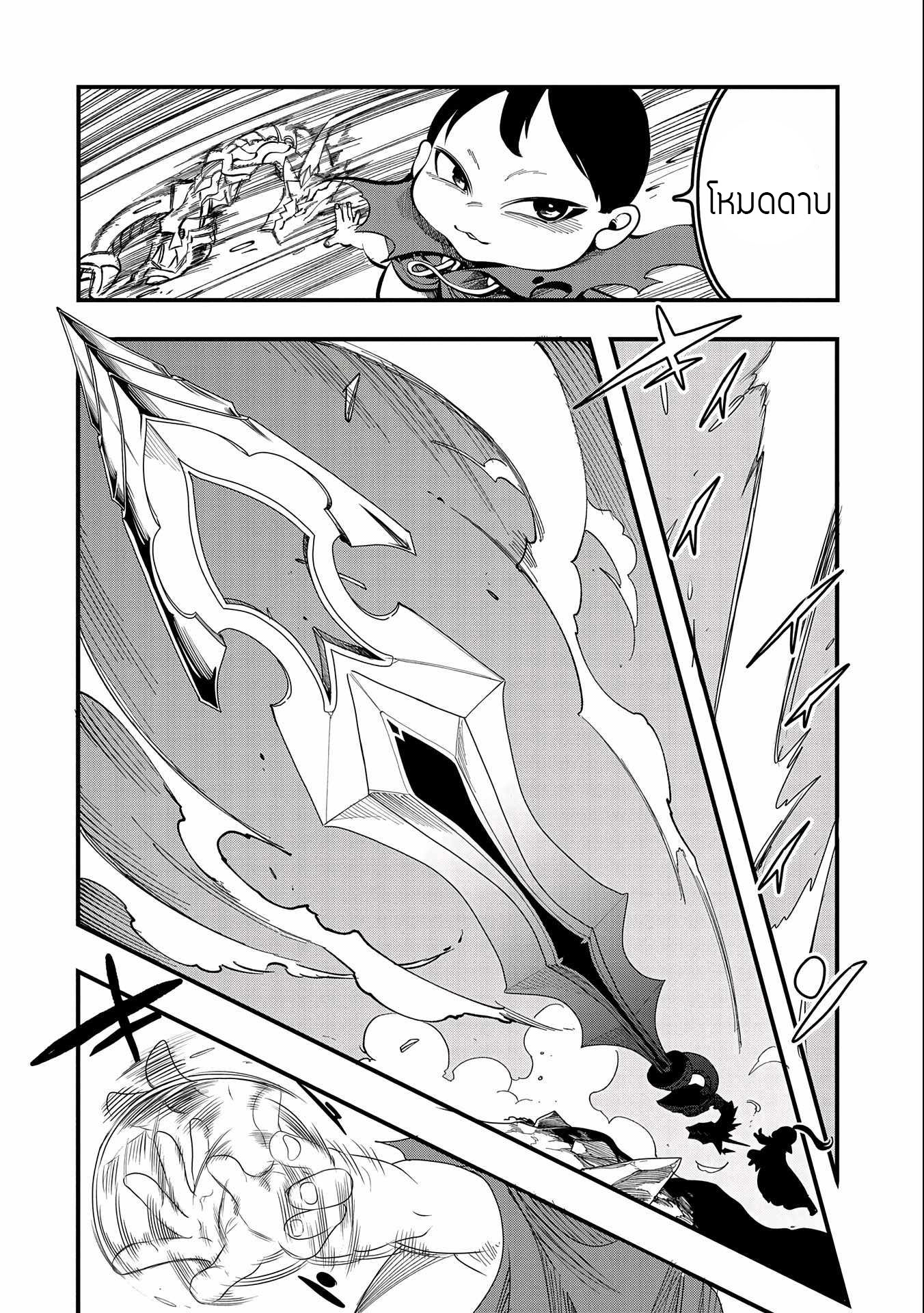 ชีวิตใหม่ของมหาปราชญ์สุดหื่น ตอนที่ 3 หน้า 16