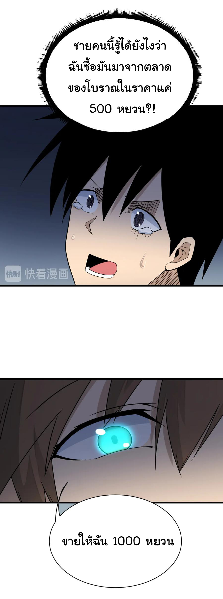 Sanjie Taobao Store ระบบร้านค้าเทพเจ้า ตอนที่ 214 หน้า 25