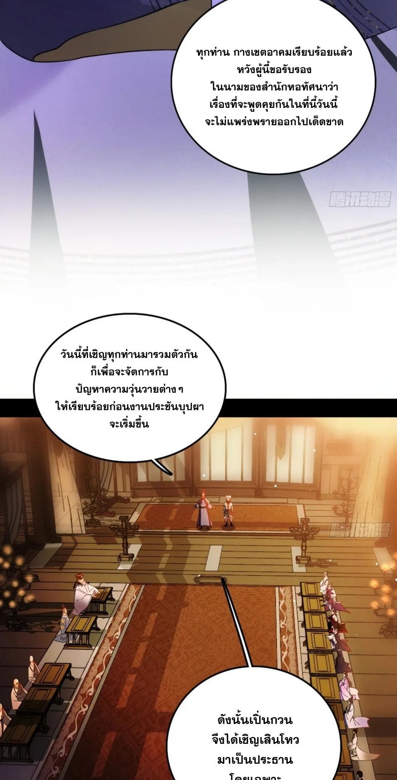 I'm an Evil God ข้าคือจักรพรรดิปีศาจ ตอนที่ 448 หน้า 4