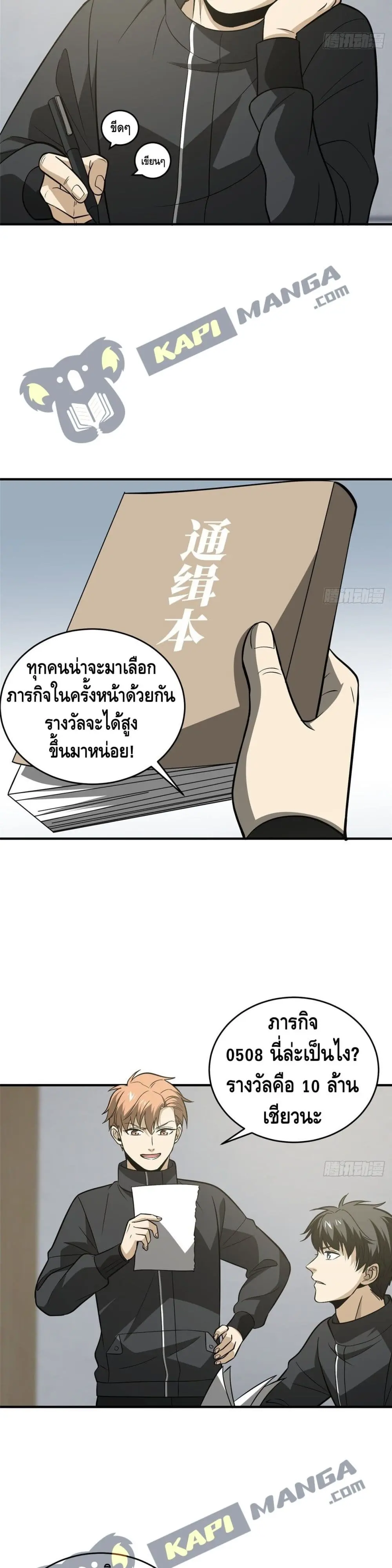 [ชนจีน] ระบบจอมยุทธ์สุดโกงแห่งโลกคู่ขนาน - Global Martial Arts ตอนที่ 89 หน้า 8