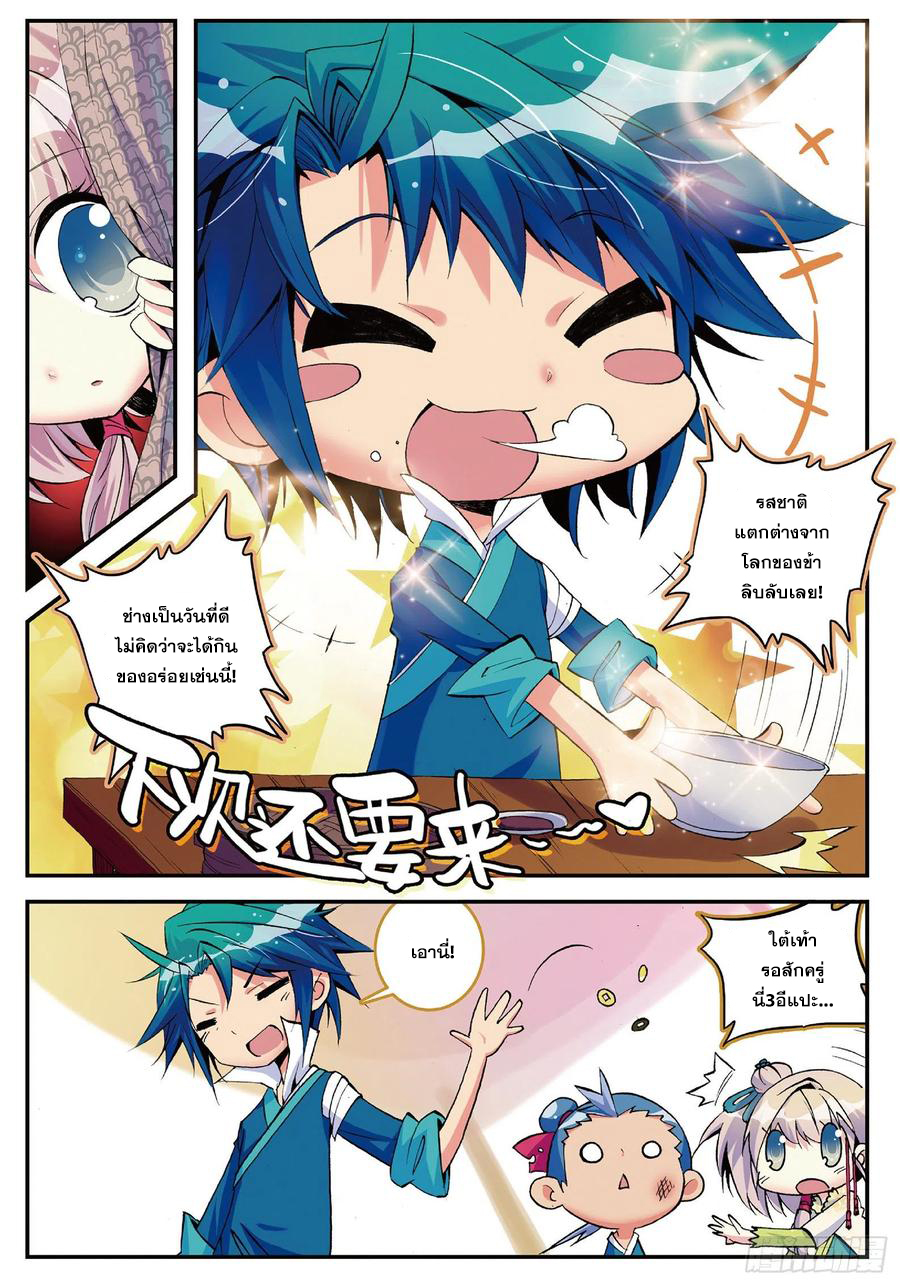 ข้ารับใช้สุดแกร่งในใต้หล้า ตอนที่ 3 หน้า 17