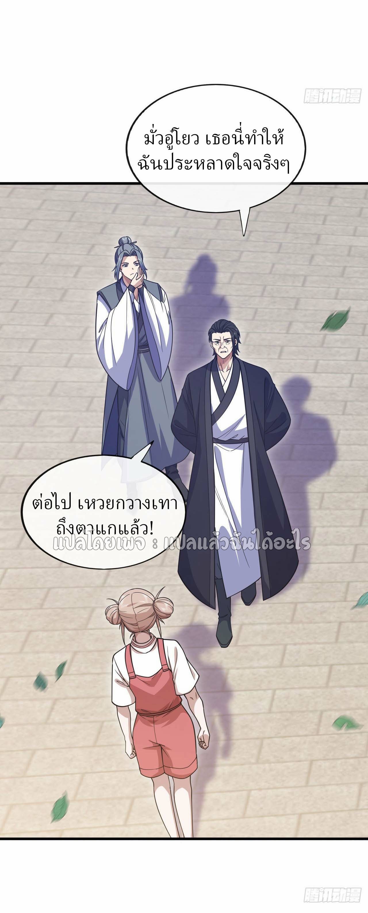 สุดยอดลูกเขยฟ้าประทาน ตอนที่ 72 หน้า 36