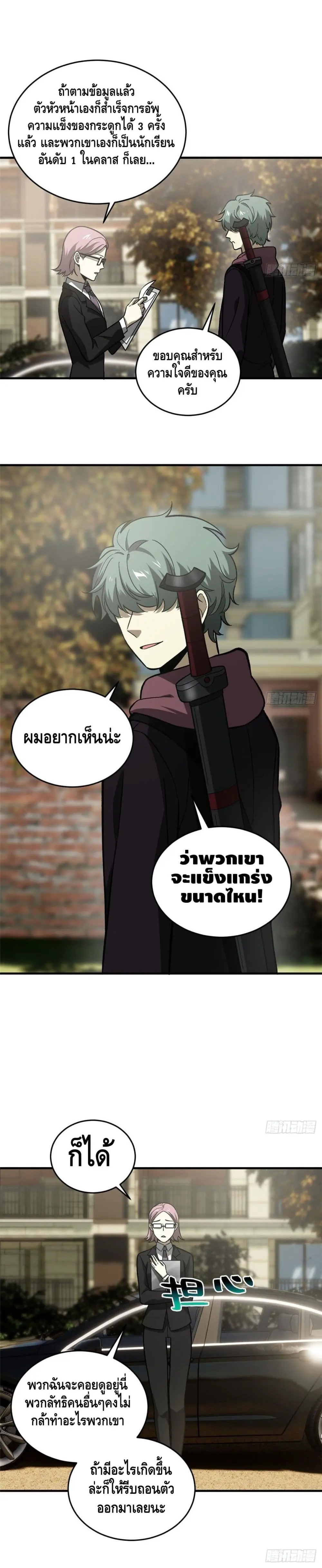 [ชนจีน] ระบบจอมยุทธ์สุดโกงแห่งโลกคู่ขนาน - Global Martial Arts ตอนที่ 70 หน้า 10