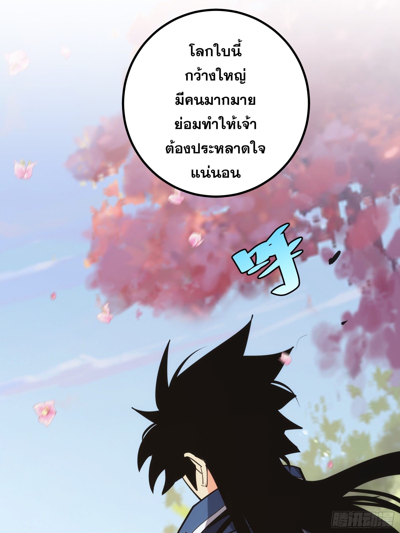 บังคับใจตัวเองก็ไร้เทียมทานได้ ตอนที่ 32 หน้า 27