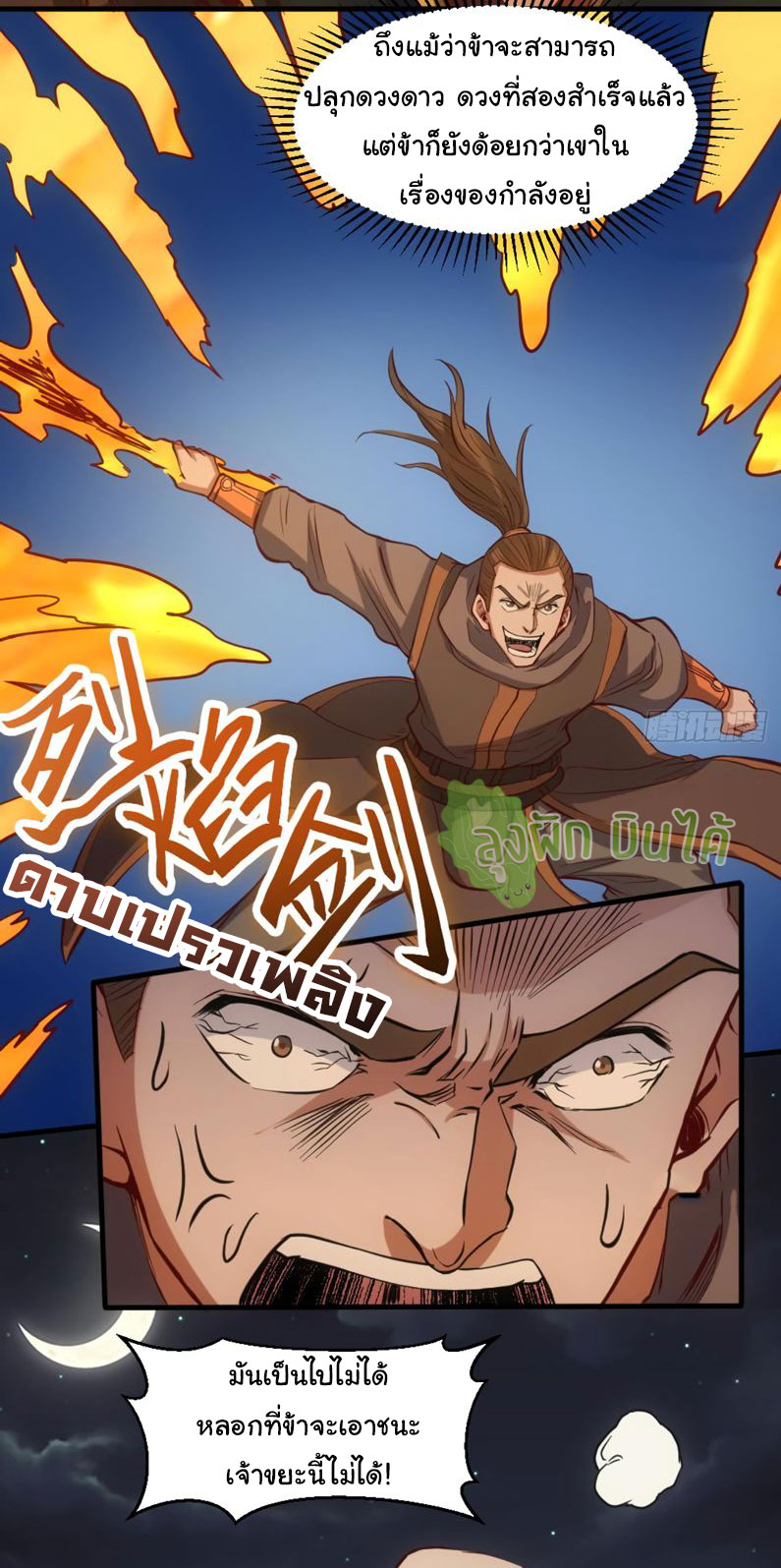 ETERNAL EMPEROR ตอนที่ 18 หน้า 15