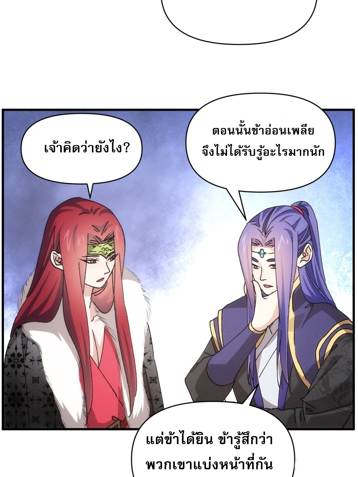 ข้าจะกำหนดชะตาตัวเอง ทันจีน ตอนที่ 91 หน้า 24