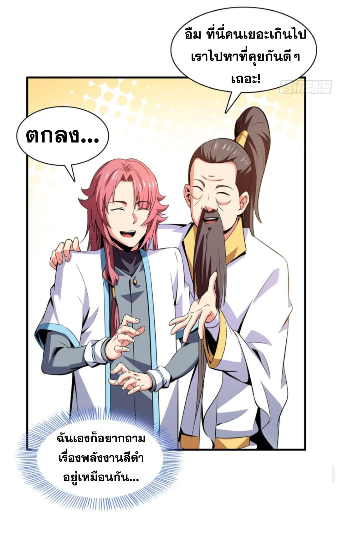 Library Of Heaven's Path ตอนที่ 118 หน้า 32