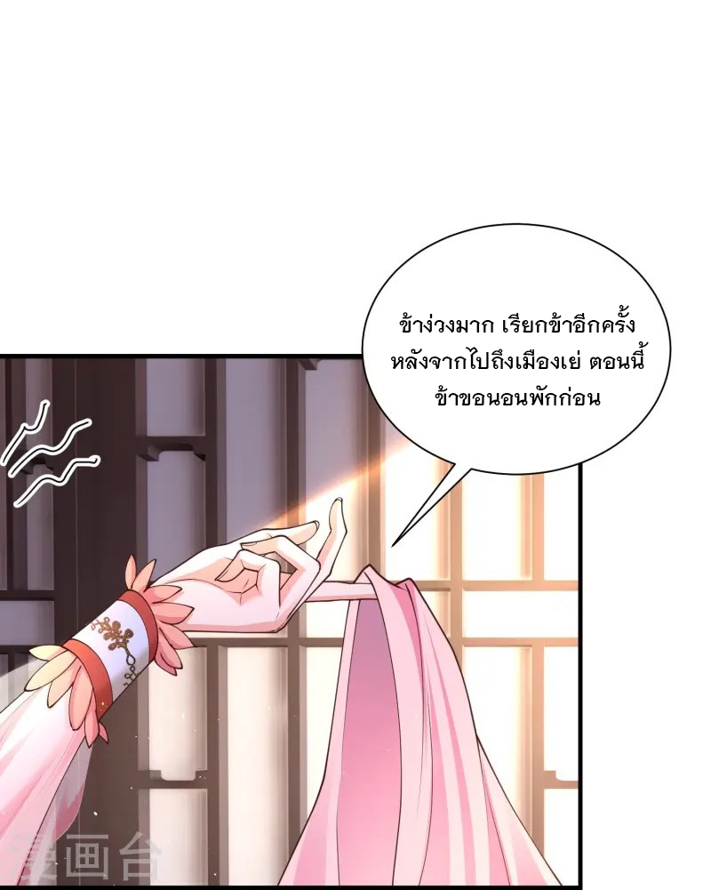 การกลับมาของเทพมาร ตอนที่ 14 หน้า 27