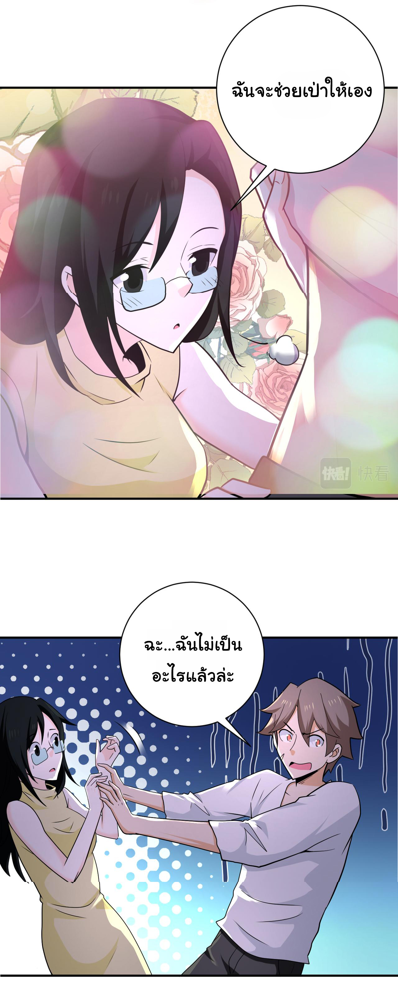 Apocalyptic Super System ตอนที่ 304 หน้า 6