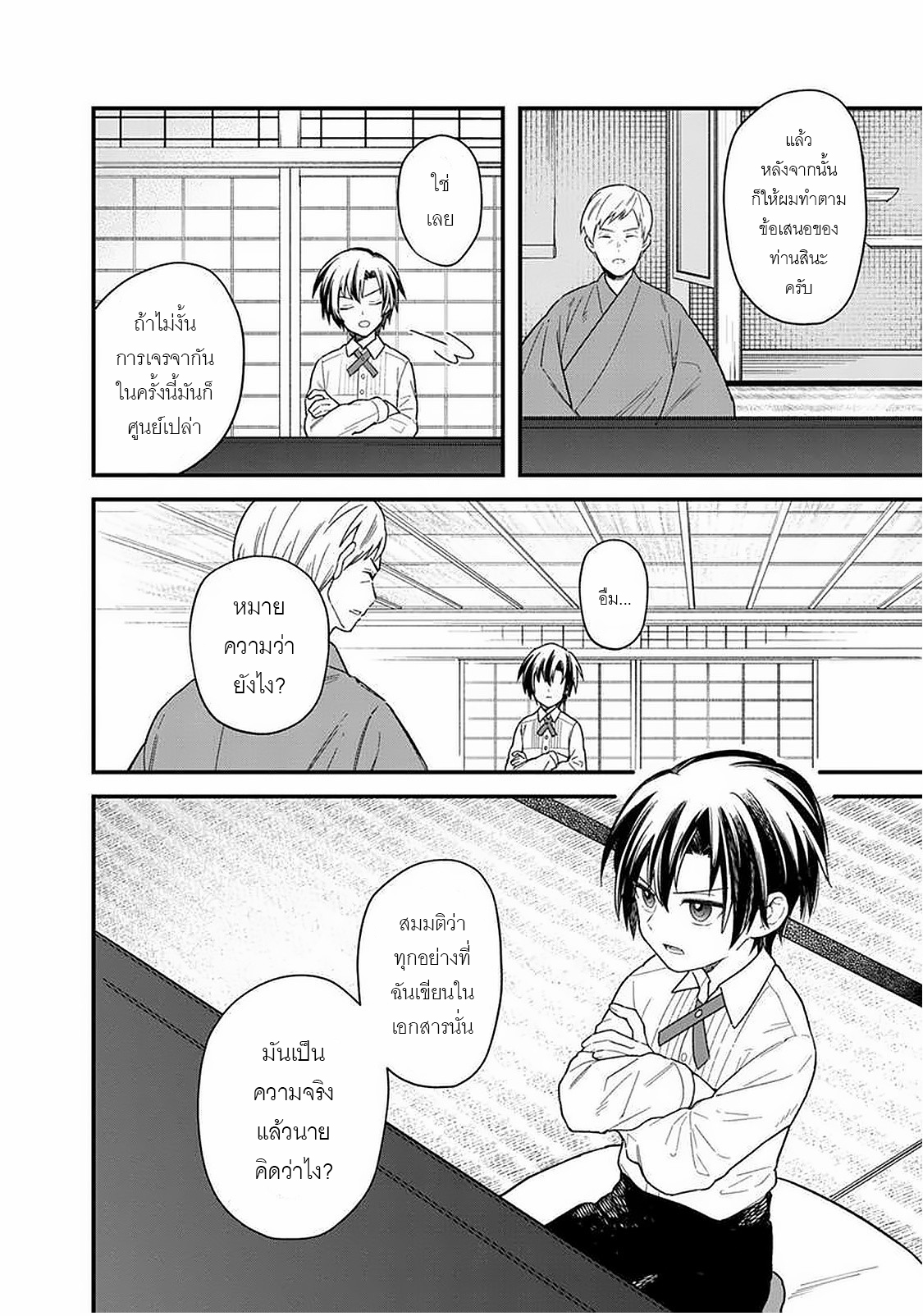 My Death Flags Show No Sign Of Ending ตอนที่ 18 หน้า 16