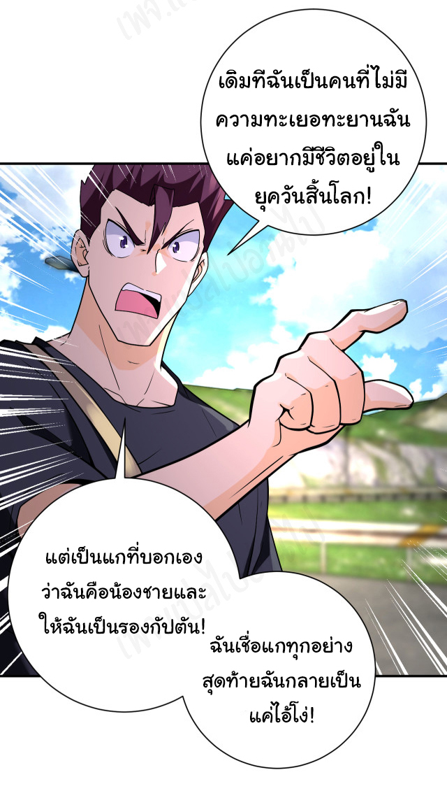 Apocalyptic Super System ตอนที่ 266 หน้า 14