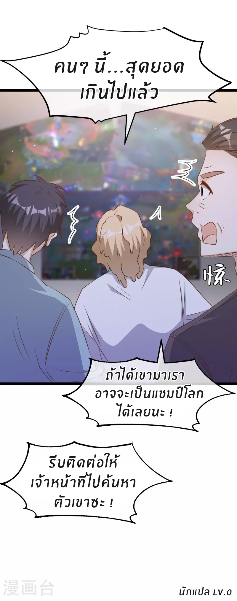 God Fisherman ตอนที่ 241 หน้า 29