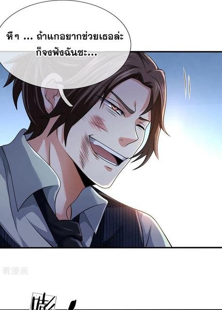 นครเซียนแห่งผู้ต่อต้านสวรรค์ ตอนที่ 76 หน้า 9