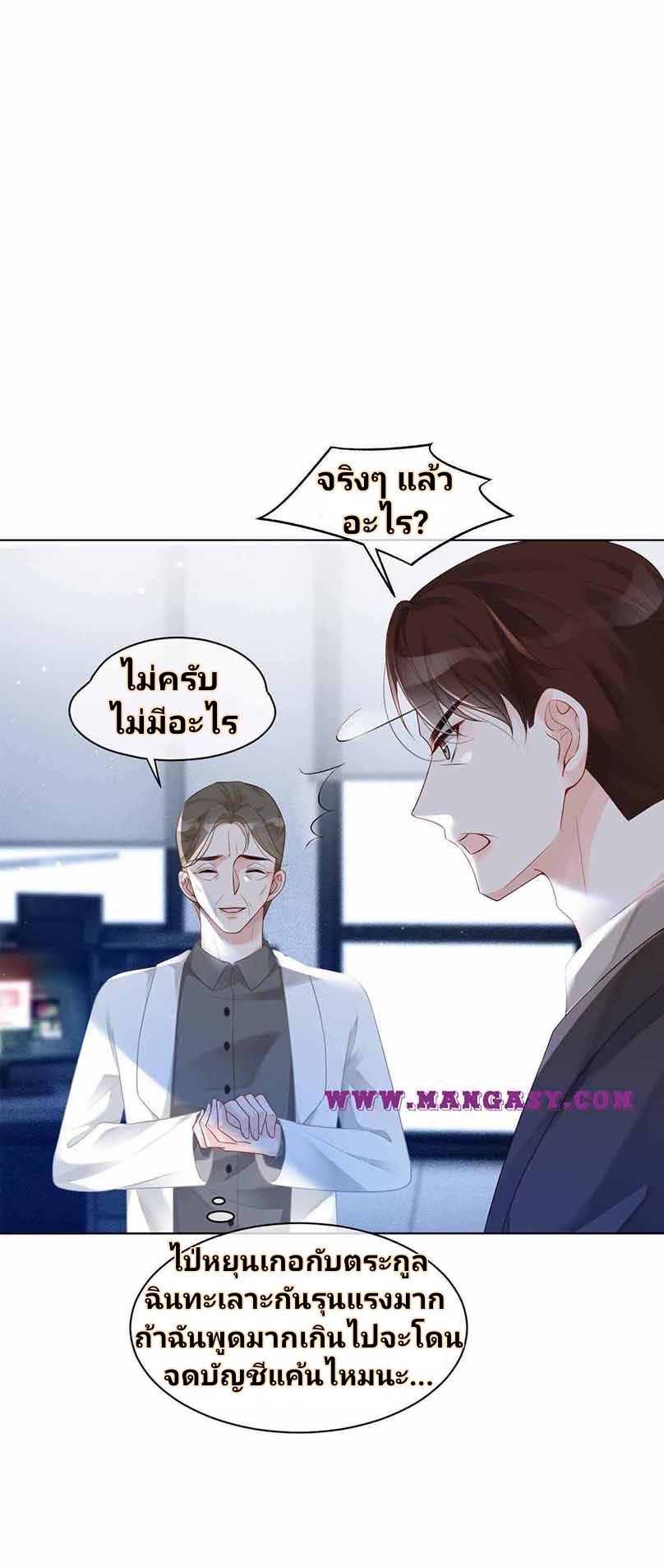 My Brothers Dote On Me ตอนที่ 43 หน้า 7