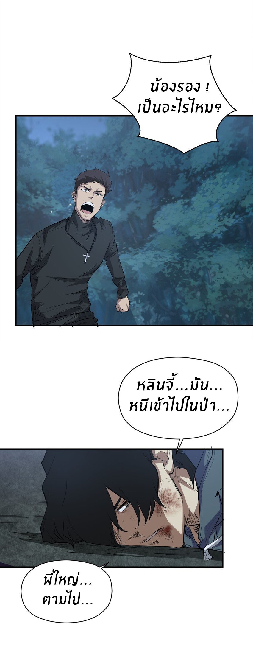 (ทันต้นฉบับ)The catastrophe of the doomsday, the rebirth of me turned the whole family into a boss! ตอนที่ 25 หน้า 50