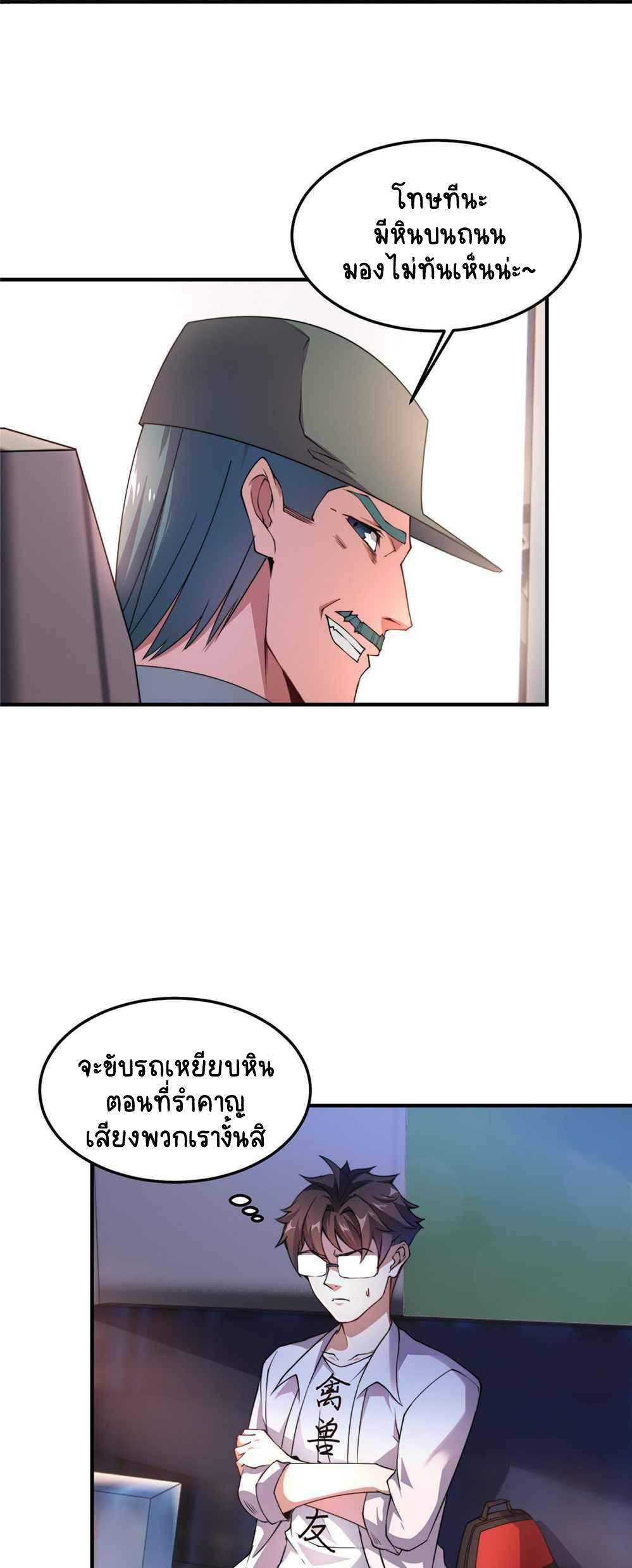 วิวัฒนาการอสูรสัตว์เลี้ยง ตอนที่ 31 หน้า 4