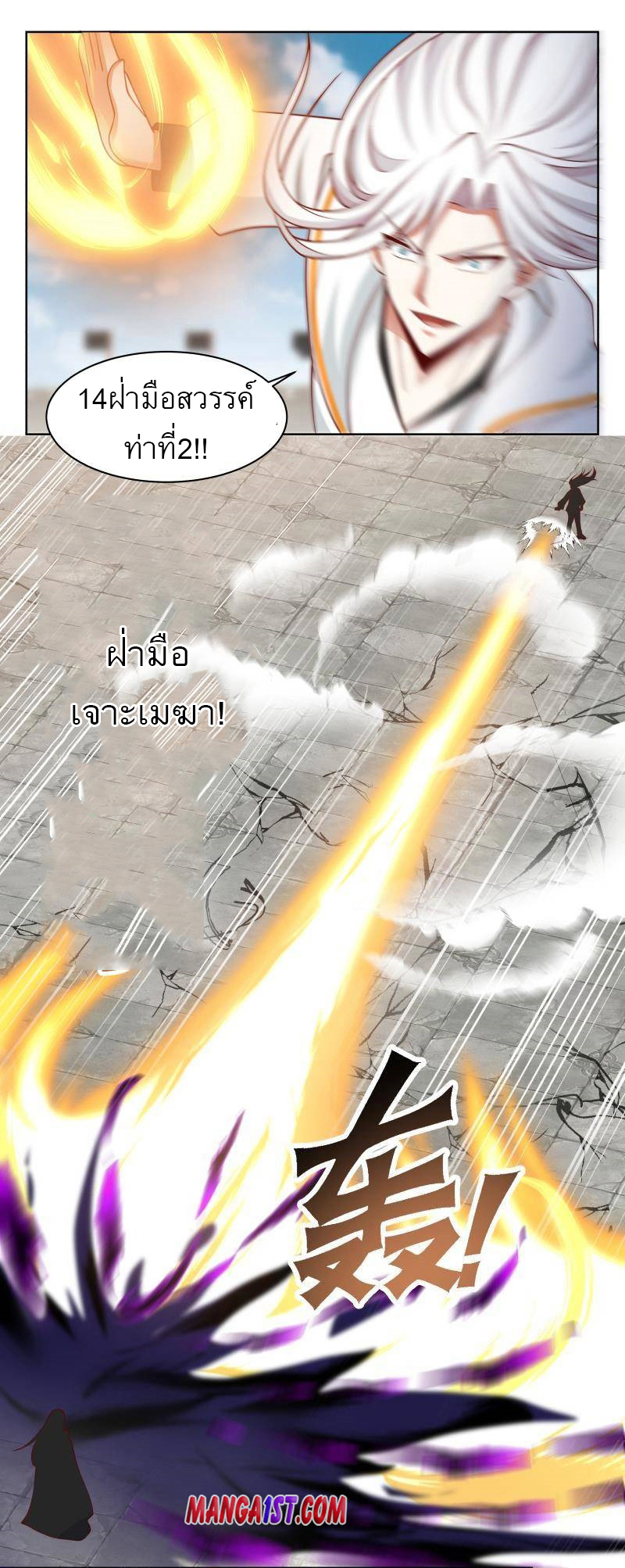 I have dragon in my body ตอนที่ 191 หน้า 10