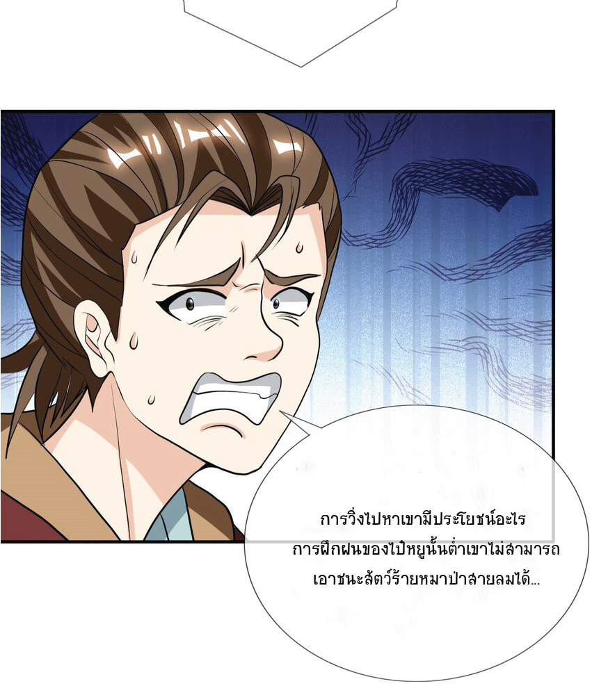 Being a Teacher is Invincible in World ตอนที่ 13 หน้า 8