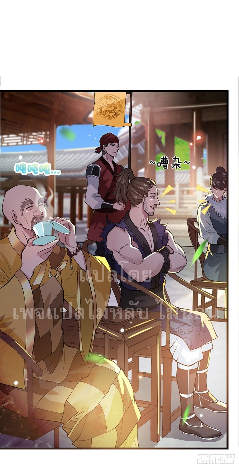 ราชันย์เทพยุทธ์มังกรผงาดฟ้า ตอนที่ 8 หน้า 8