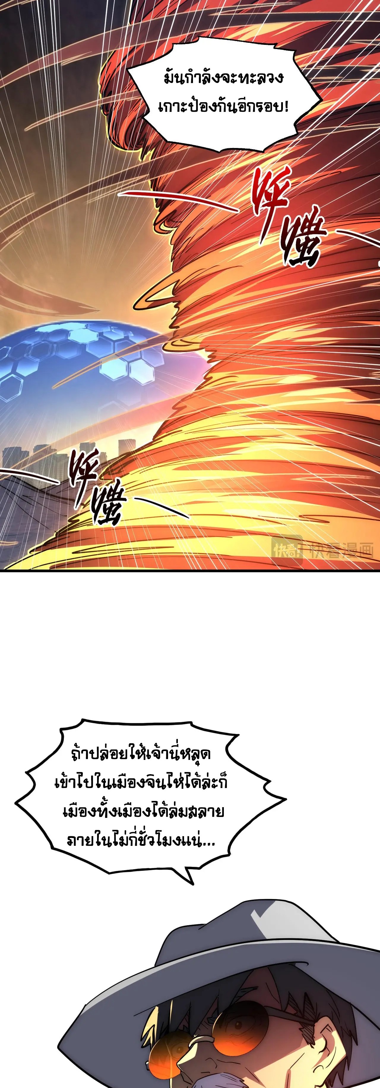 Rise From The Rubble |  เศษซากวันสิ้นโลก ตอนที่ 229 หน้า 18