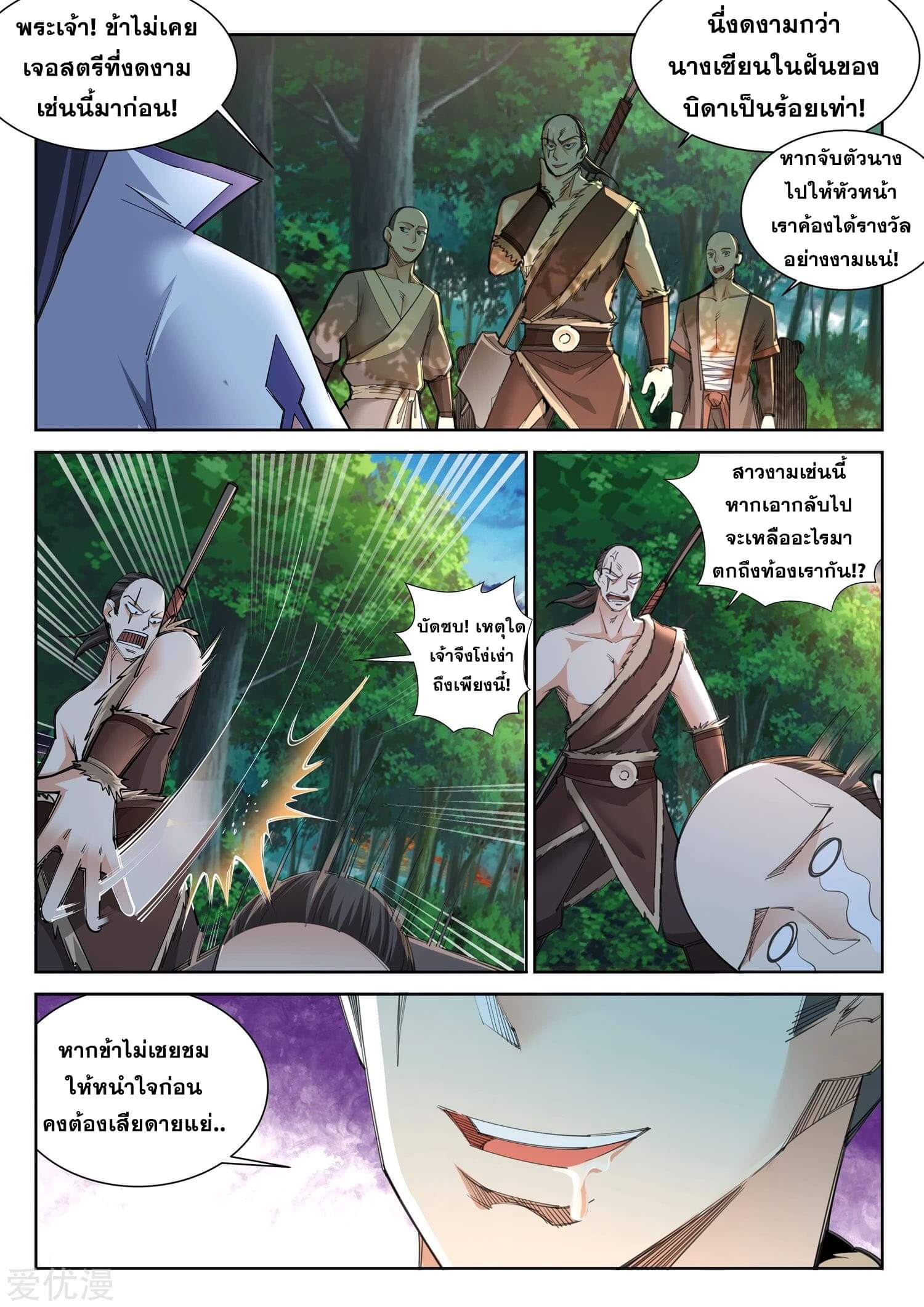 Against the Gods - อสูรพลิกฟ้า ตอนที่ 90 หน้า 9