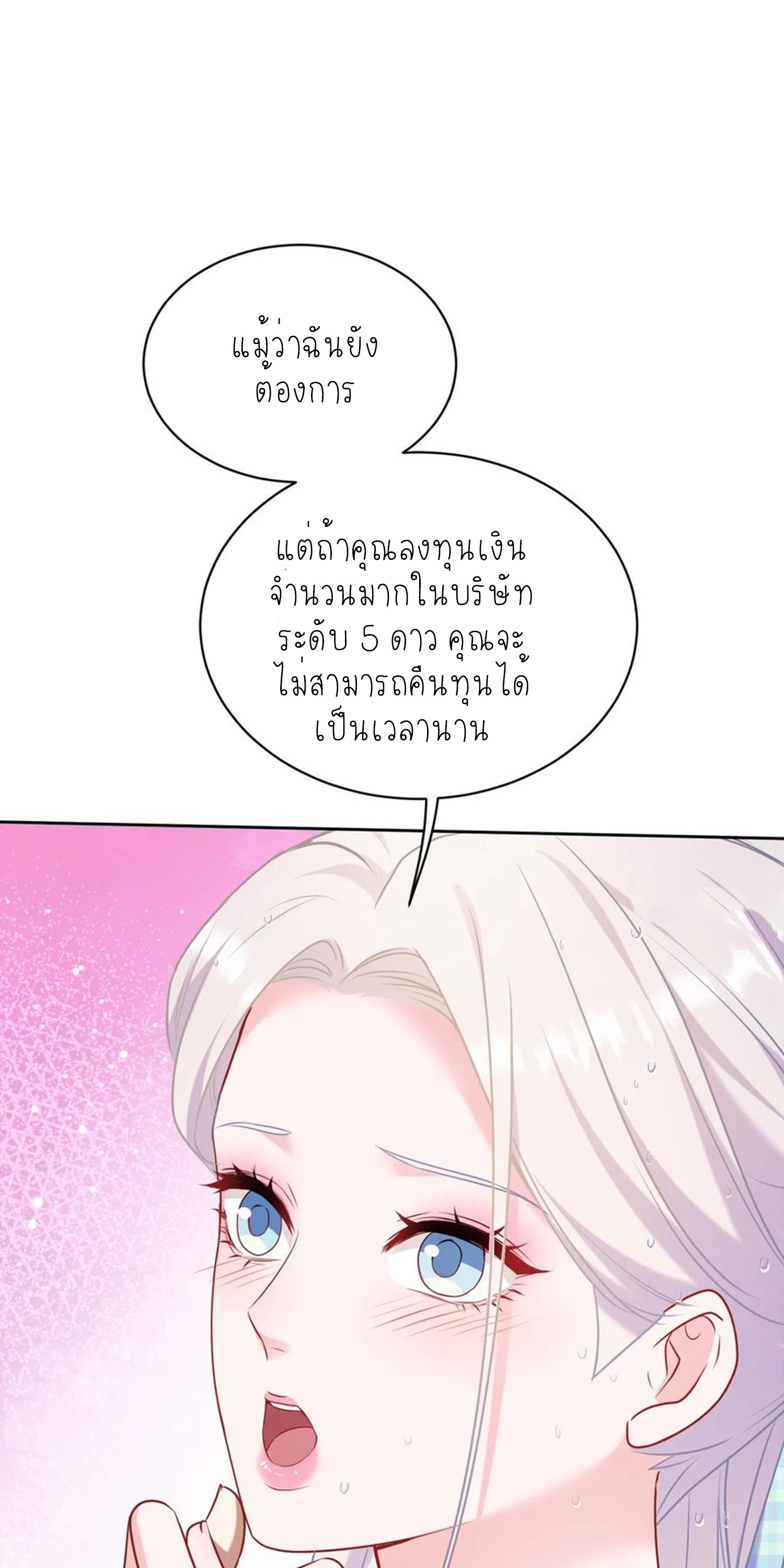 ผมไปเกาะสาวสวยกิน, แต่ตอนนี้ฉันเป็นคนร่ำรวยแล้ว~ ตอนที่ 146 หน้า 3