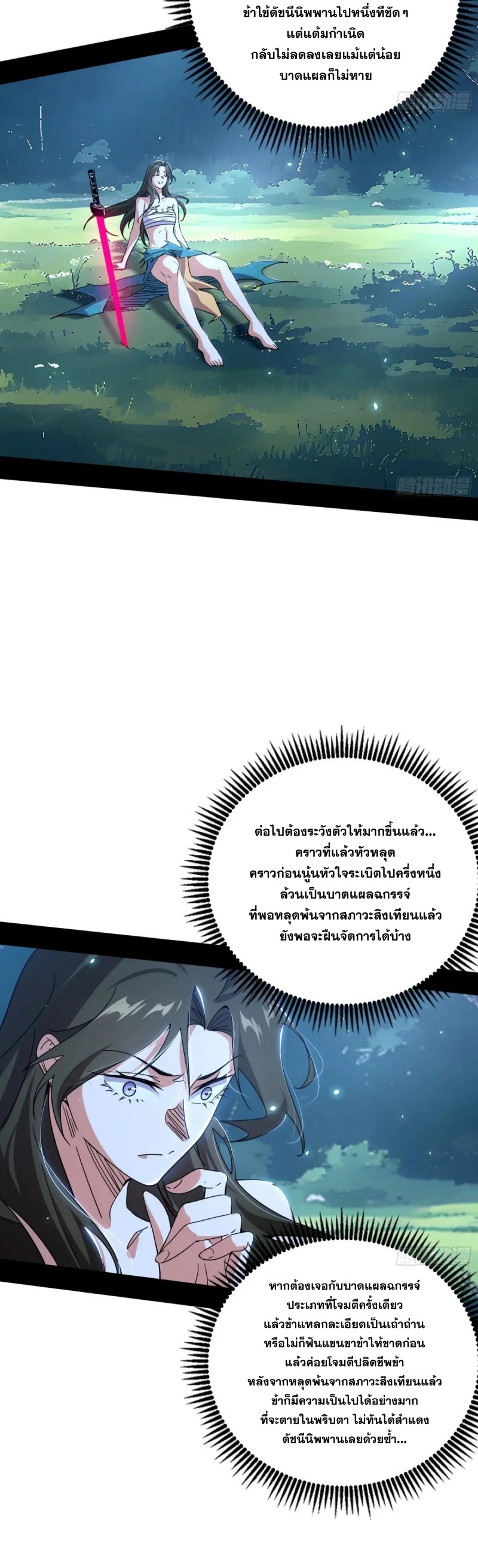I'm an Evil God ข้าคือจักรพรรดิปีศาจ ตอนที่ 484 หน้า 33