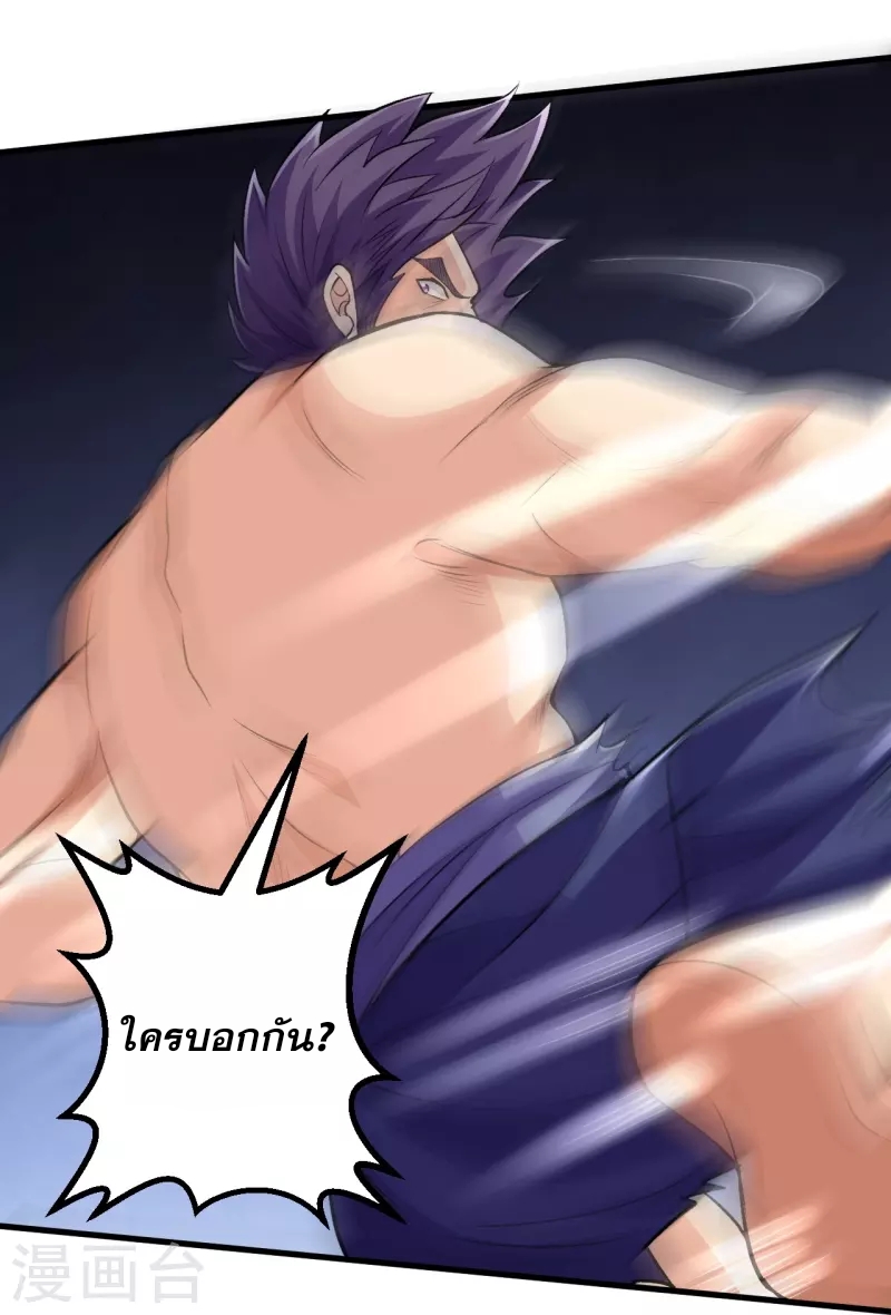ผู้ขัดเกลาร่างกายที่แข็งแกร่งที่สุดในประวัติศาสตร์ ตอนที่ 106 หน้า 34