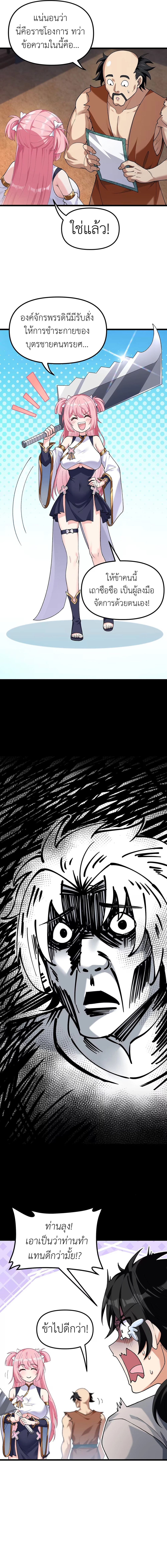 หลังเป็นขันที(ปลอม) จักรพรรดินีสั่งให้ข้าทรยศ Imperial Decree Cheat at Will ตอนที่ 3 หน้า 14