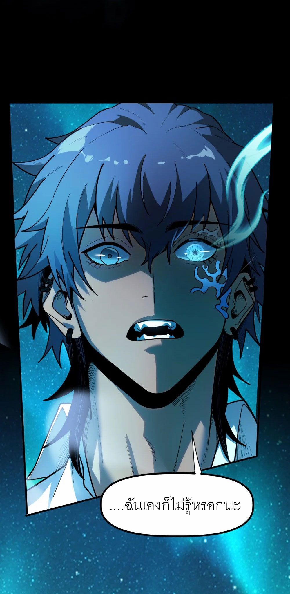 ราชาเหมันต์ ตอนที่ 2 หน้า 63