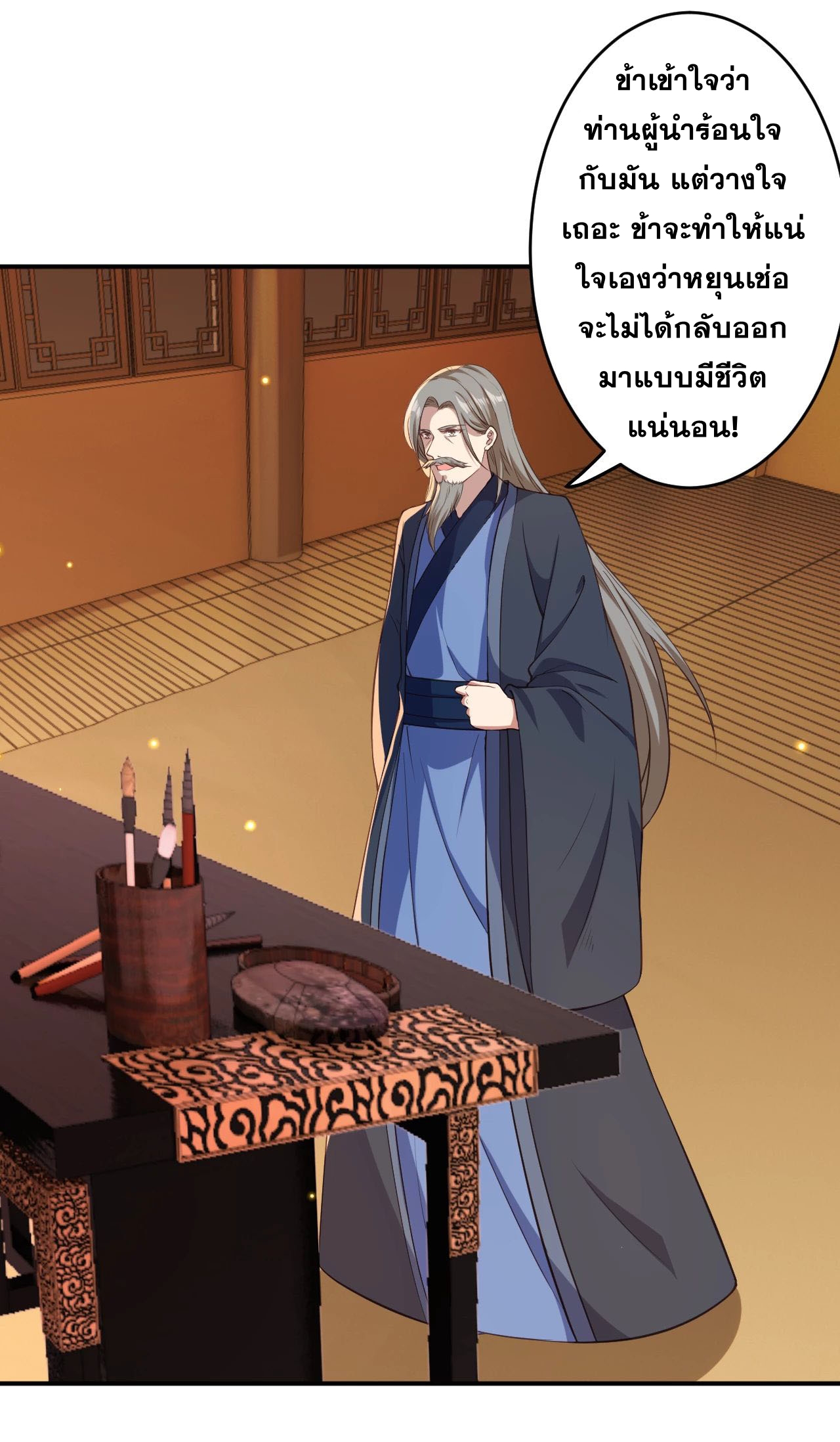 Against the Gods - อสูรพลิกฟ้า ตอนที่ 260 หน้า 2