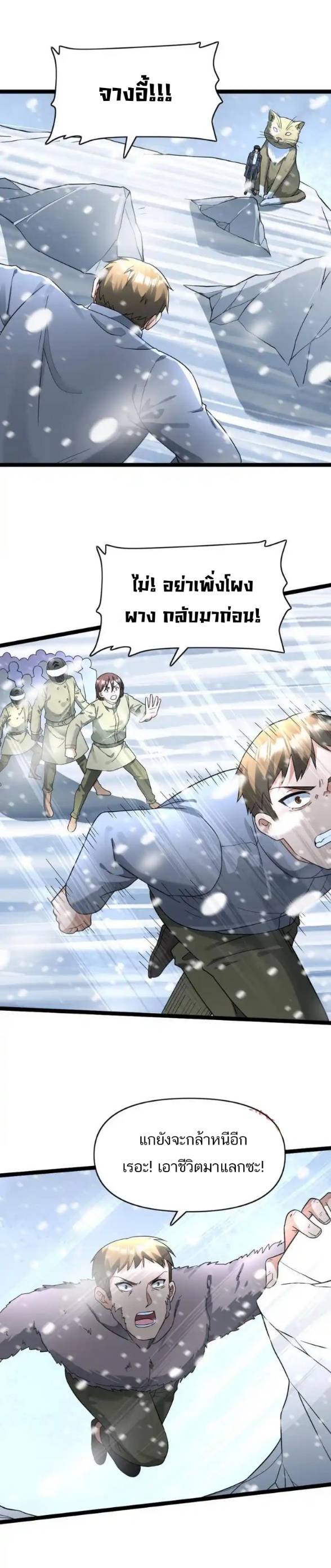 Freezing the World：I Built a Doomsday Safehouse ตอนที่ 173 หน้า 2