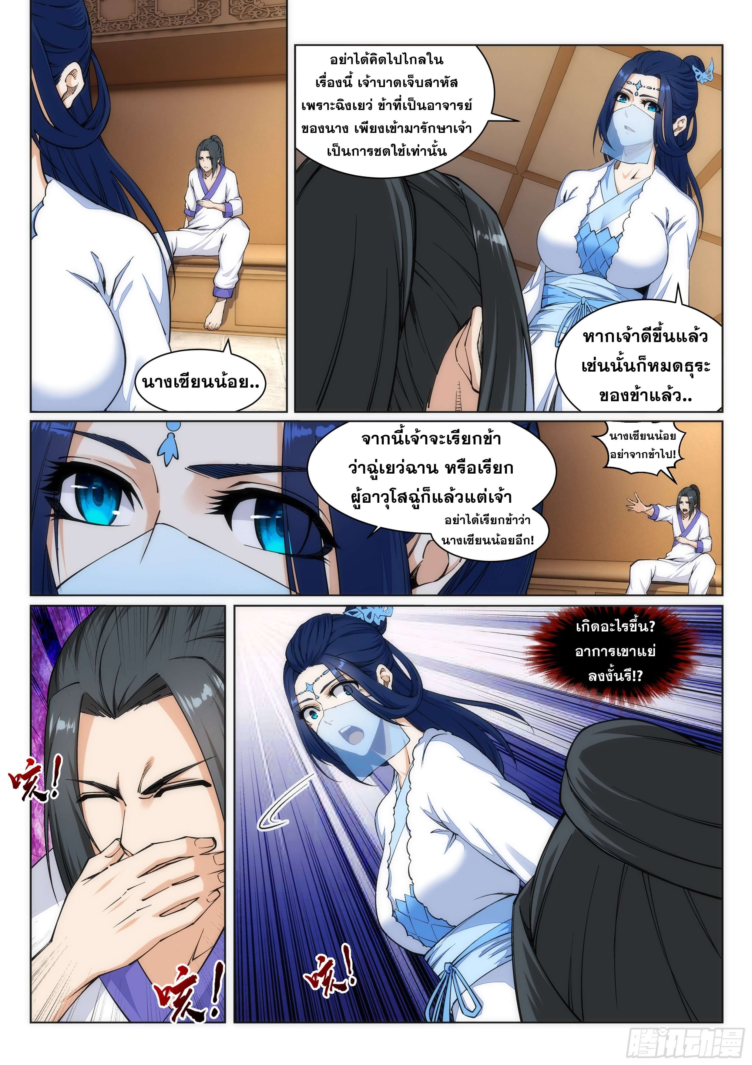 Against the Gods - อสูรพลิกฟ้า ตอนที่ 151 หน้า 7