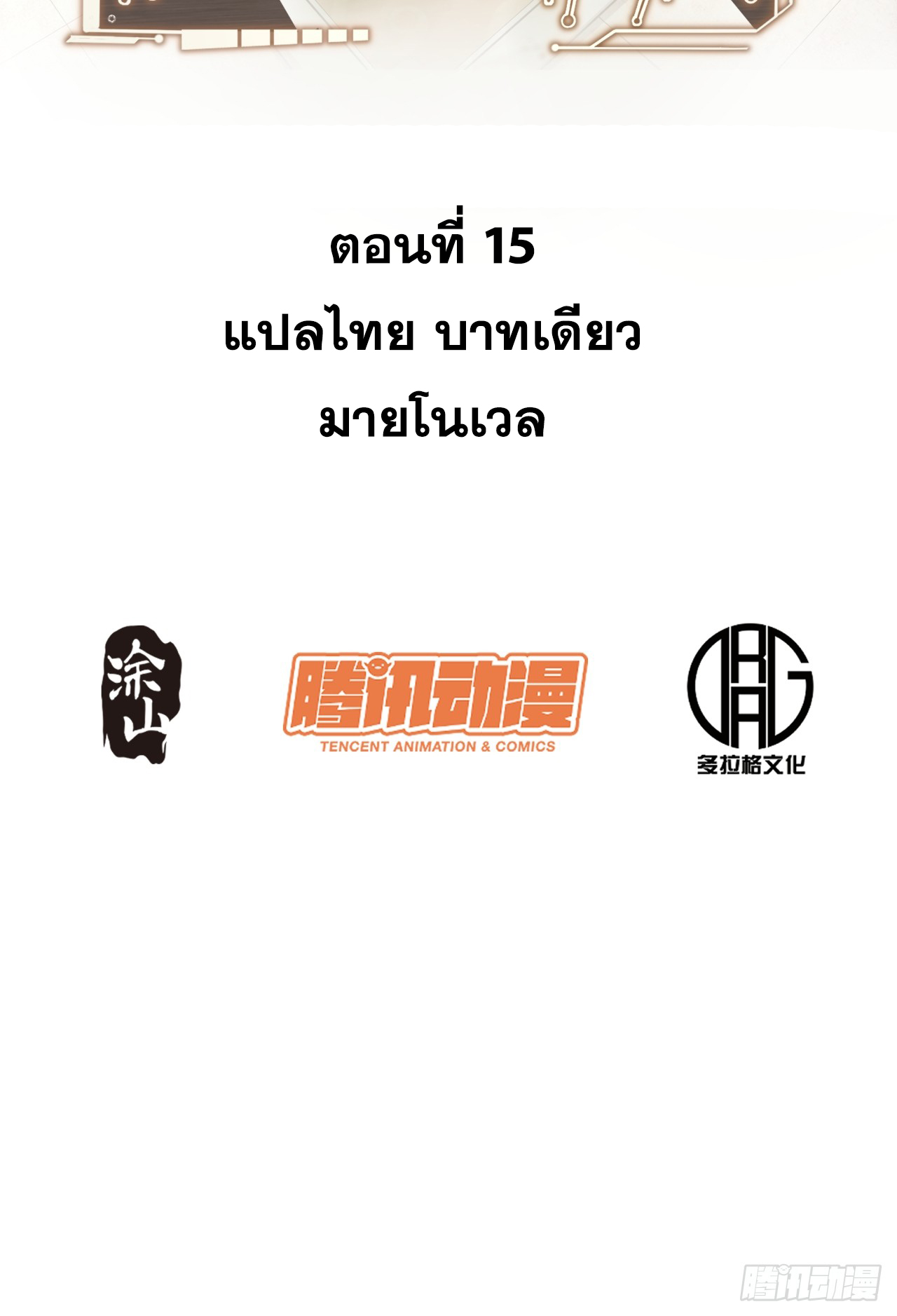 สุริยันและจันทรา ตอนที่ 16 หน้า 2