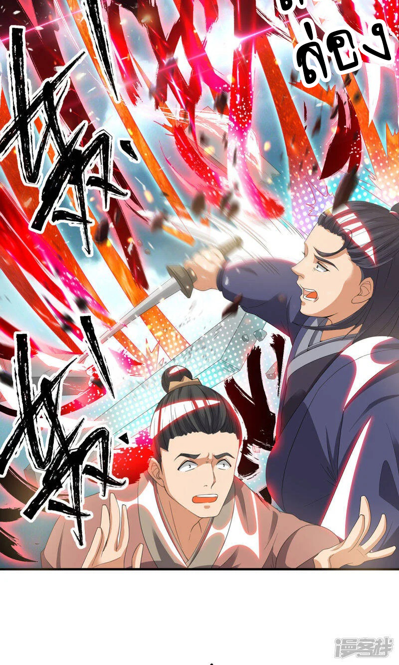 Reversal of god king จอมราชันย์ผงาดโลกันต์ ตอนที่ 3 หน้า 7