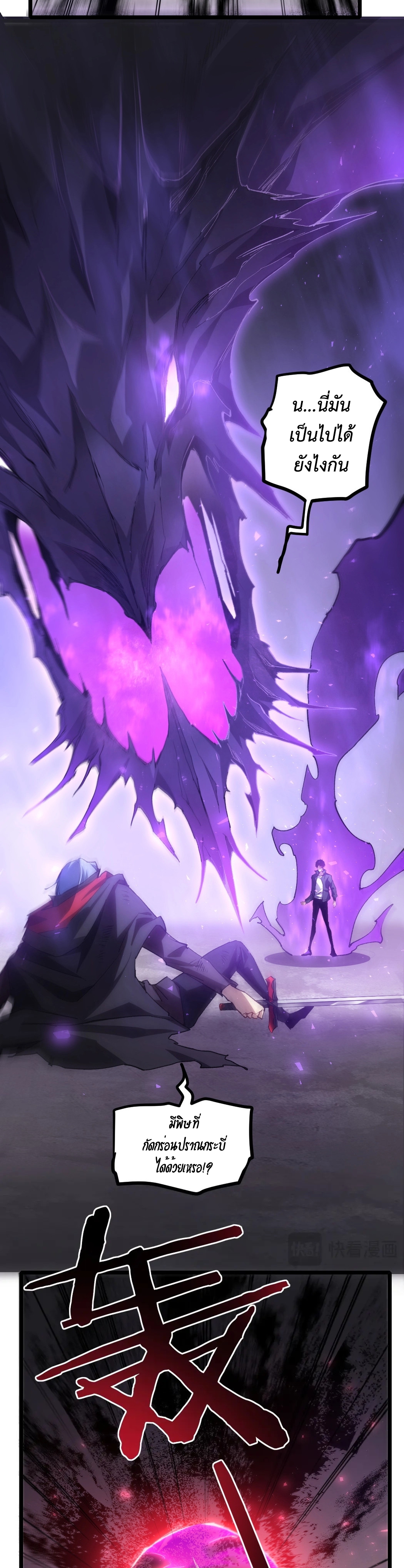 ราชาแมลงผู้เรียกภัยพิบัติจากธรรมชาติ ตอนที่ 18 หน้า 22