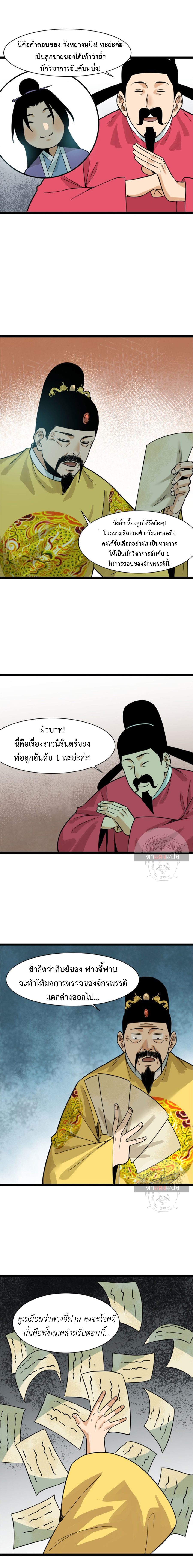 Ming Dynasty's Failure ตอนที่ 89 หน้า 7