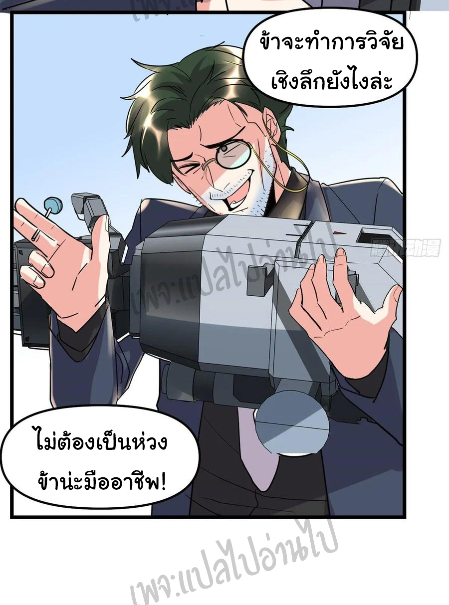 I might be a fake fairy ตอนที่ 110 หน้า 21