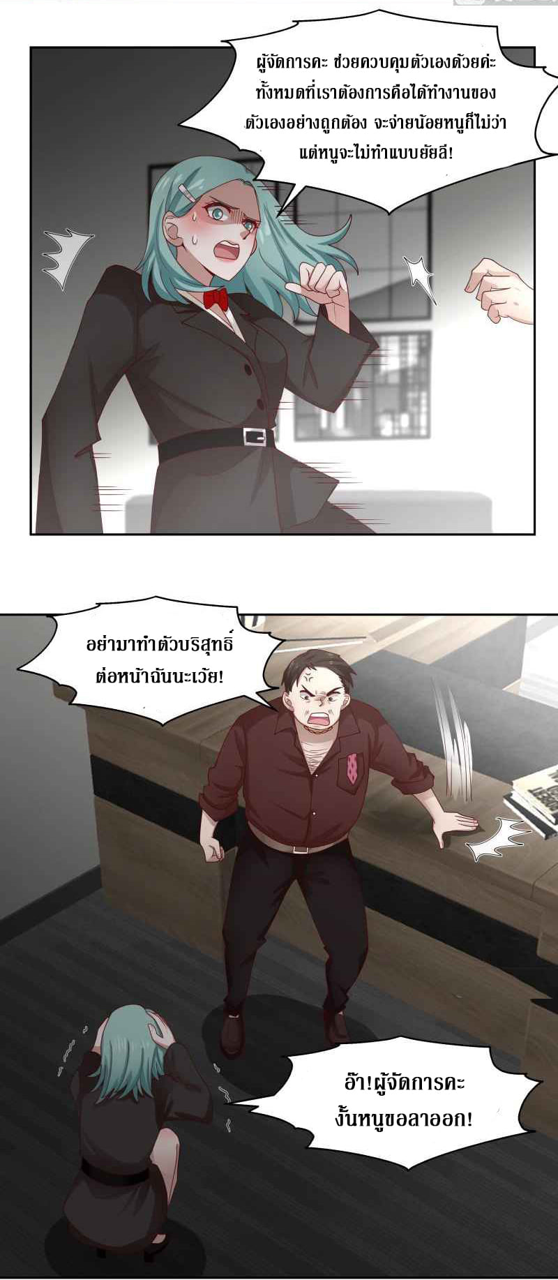 I have dragon in my body ตอนที่ 308 หน้า 10