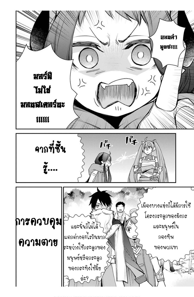 The Strongest Wizard Becomes a Countryside Guardsman After Taking an Arrow to the Knee ตอนที่ 14 หน้า 18