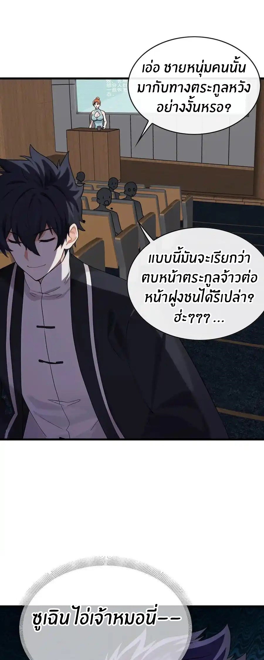 ลงจากภูเขาเพื่อมาเป็นเบ๊ภรรยา ตอนที่ 47 หน้า 16