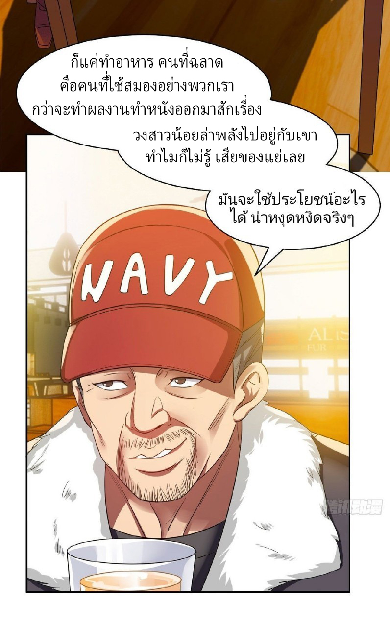 การเกิดใหม่ของพระเจ้ากับระบบผลาญเงินสุดกาว ตอนที่ 14 หน้า 4