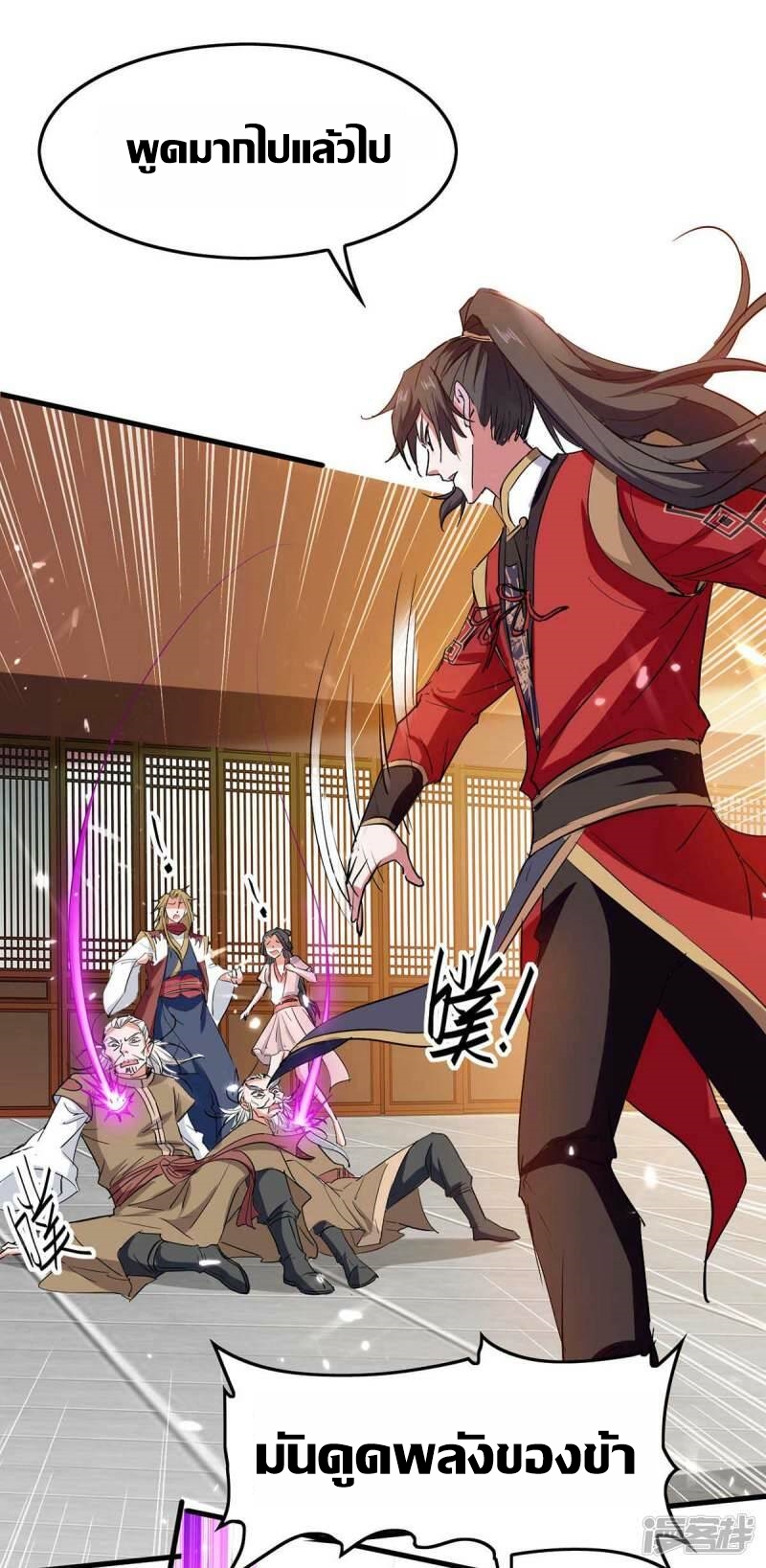 การกลับมาของจักพรรดิ์ ตอนที่ 246 หน้า 20