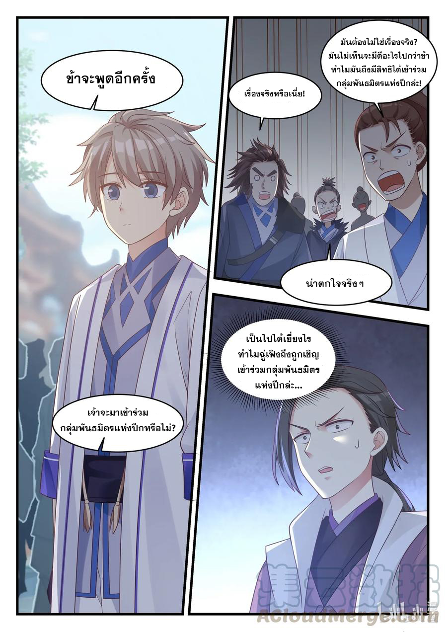 เทพสายฟ้า ราชาสงคราม ตอนที่ 15 หน้า 2