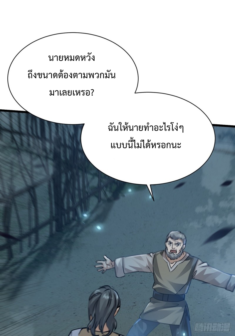 เป็นเซียนไม่สำเร็จ ข้าจึงต้องกลายเป็นนักล่าปีศาจ ตอนที่ 3 หน้า 41