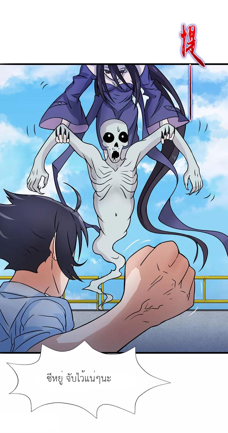 Abrí las puertas de el infierno ข้าเปิดแดนยมโลก ตอนที่ 12 หน้า 29
