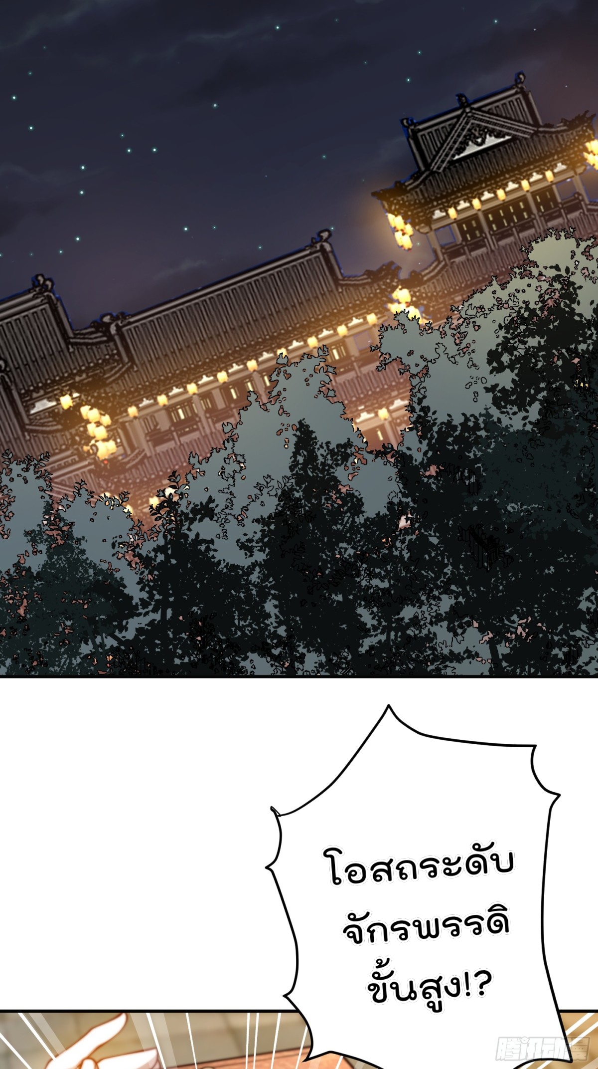 ตัวแปรจุติ ตอนที่ 91 หน้า 31